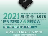 感知世界·智創(chuàng)未來，久好電子即將亮相2021鄭州世界傳感器大會！