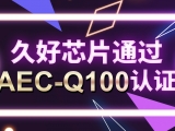 硬核門票！全部測(cè)試均一次通過(guò)!